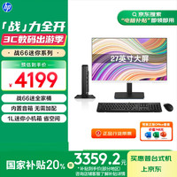 惠普 战66Mini 迷你主机台式电脑 (13代i5 16G 1T)27大屏 办公学习 内置音响 带键鼠
