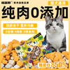 福派斯 猫狗冻干零食四拼纯肉鸡肉成猫幼猫宠物猫狗零食营养