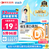 星鲨 维生素D3滴剂（胶囊型）30粒+赠20粒