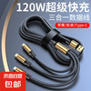 一拖三数据线120W三合一快充数据线typec扁口适用iPhone13/14华为vivo苹果OPPO小米闪充 爵士黑120W