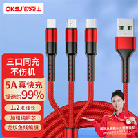 欧克士 数据线三合一充电器线一拖三type-c苹果车载多功能5A快充加长 适用于华为/小米/安卓手机 1.2米