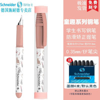 施耐德电气 官方正品免费刻字德国进口学生专用墨囊钢笔童趣小清新EF尖 ＋1盒黑色墨囊