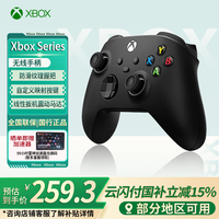 Microsoft Xbox Series X/S 游戏手柄 磨砂黑