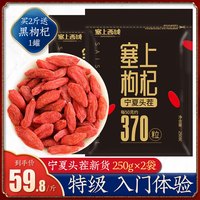 塞上西域 枸杞子宁夏特级500g干货泡茶泡酒杓杞子狗杞男店