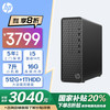 惠普 星Box台式电脑商务办公台式机 (14代i5 16G 512G+1T双硬盘 注册五年上门)单主机