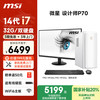 微星 设计师P70 23.8英寸显示器 商用台式机 白色（酷睿i7-14700F、4G独显、32GB、1TB SSD+2TB SSD）