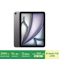 苹果 Apple iPad Air 7 M3版 11英寸 平板电脑 无线局域网机型 256GB 深空灰色 MCA14CH/A