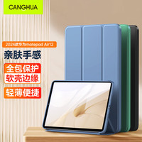 仓华 适用华为matepad Air12保护套 2024款华为平板电脑Air2 12英寸保护壳电脑全包超薄防摔皮套薰衣草