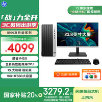 惠普 战99 2024 台式机（i5-14500、16GB、1TB SSD）+23.8英寸显示器