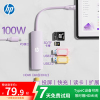 惠普 TypeC拓展坞 PD快充/HDMI扩展/SD+TF读卡器 平板办公助手macbook拓展坞 6合1 CT203C 粉