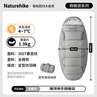 NatureHike挪客户外可伸手成人户外露营秋冬防寒睡袋 云雾灰/加厚款（PS300） 【秋冬季适用】云雾灰（PS300）