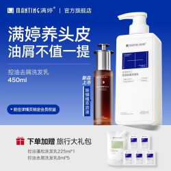 满婷 洗发水氨基酸控油蓬松男女士洗发膏官方旗舰持久留香