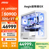 微星 宙斯盾GX 14代i9 14900KF/RTX5090D/32G DDR5/2T