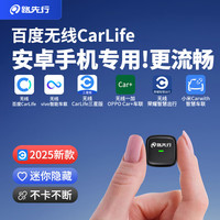 路先行 carlife盒子 无线carplay 小米荣耀OPPO三星VIVO车机互联盒
