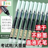 金克 Goldkenn 直液式书写笔签字笔走珠笔0.5mm笔 黑色20支