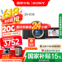 索尼 SONY ZV-E10 APS-C画幅 微单相机