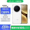 vivo X200 5G手机 12GB+256GB 白月光