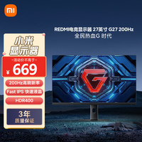 小米 Xiaomi REDMI 27英寸电竞显示器 200Hz高刷新率 Fast IPS HDR400 1ms GTG 电脑办公显示器显示屏G27