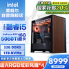 intel 英特尔 炫龙骑士 14代i5 14600KF/RTX5060Ti 16G/32G/1T电竞游戏WIFI6设计师台式电脑主机整机20%