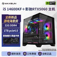 百亿补贴：铭瑄 i5 12600KF/14600KF+影驰RTX5060魔刃8G 台式游戏电脑DIY组装主机