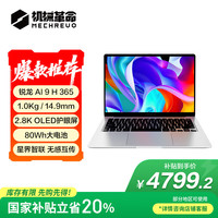 机械革命 星耀14（AI 9H 365 32G 1T 2.8K OLED 120Hz 100%DCI-P3 钛银)轻薄本办公笔记本电脑 ⭐星耀14 系列