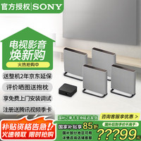 索尼 SONY HT-A9M2 全景声无线家庭影院 360智能穹顶