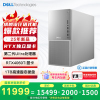 戴尔 XPS电脑 25新款 高性能 游戏台式电脑主机(Ultra 7-265 16G 1T RTX4060Ti)畅玩黑神话 Ai设计图站