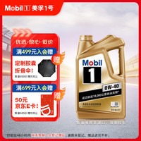 美孚 1号系列 金装 0W-40 SN级 全合成机油 5L