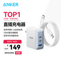 安克 A2145 手机充电器 USB-A/双Type-C 100W 白色