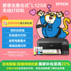 爱普生 L1258 墨仓式 彩色喷墨打印机