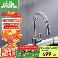 科勒 KOHLER 韬立抽拉式水龙头防溅水洗菜盆厨房家用冷热旋转伸缩水龙头24339