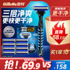 吉列 威锋3强化刀架（9刀头）