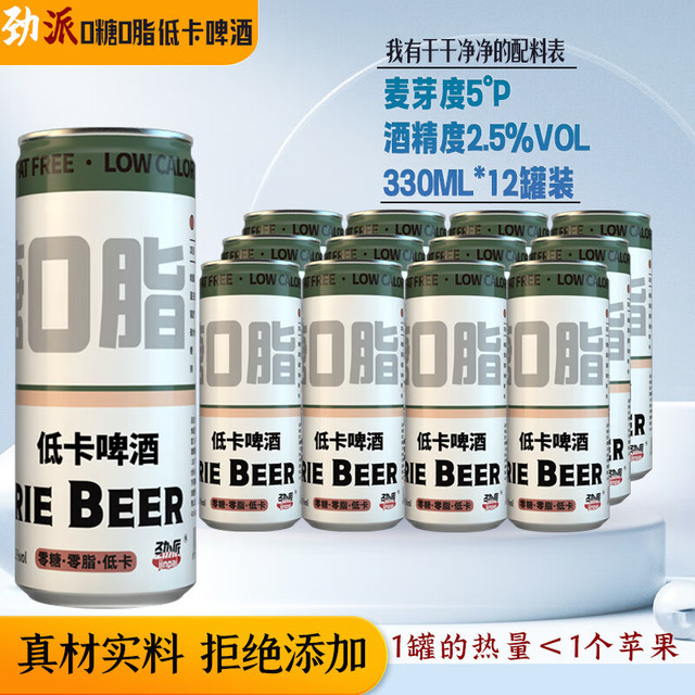 劲派 jinpai 无糖低嘌呤低卡啤酒0糖0脂肪零糖全麦低度精酿零糖整箱装 330mL 12罐 整箱装