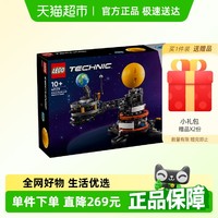 乐高 LEGO 机械组系列 42179 地球和月亮轨道运转模型