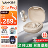 南卡 Clip Pro耳夹式真无线蓝牙耳机