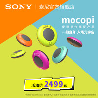 索尼 SONY mocopi 便携动作捕捉产品 3D虚拟直播 绿幕背景 AR背景丰富短视频创作 支持VRChat、Unity3D、UE