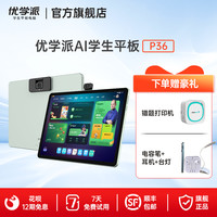 优学派 P36学习机学练机大屏护眼学前小学初中高中语文英语数学作业辅导家教机