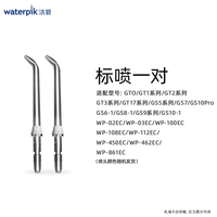 88VIP：洁碧 JT-100E 冲牙器喷头