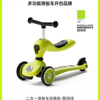 酷骑 V4 儿童四合一滑板车