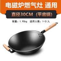 铁人 CG-04 生铁炒锅 30cm 平底