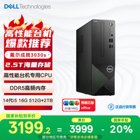 戴尔 成就3030S 台式电脑主机(酷睿14代i5-14400 16G DDR5 512G+2T)单主机
