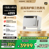 极米 XGIMI RS 10 4K三色激光投影仪
