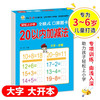 20以内加减法