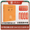 孟子（精）--中华经典名全本全注全