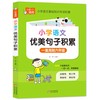 小学语文优美句子积累 小学通用知识专项强化训练 1-6年级小学生通用课外工具书 提高综合能力
