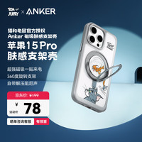 安克 支架壳 适用iPhone15 Pro手机苹果保护套磁吸支点充电外壳360度旋转