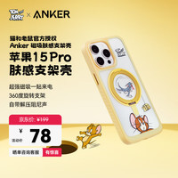 移动端、京东百亿补贴：安克 支架壳 适用iPhone15 Pro手机苹果保护套磁吸支点充电外壳防摔手机壳 黄 360度旋转