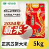十月稻田 SHI YUE DAO TIAN 五常大米5kg真空东北稻香米10斤装店