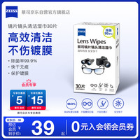 蔡司 镜头清洁 清洁湿巾 30片装