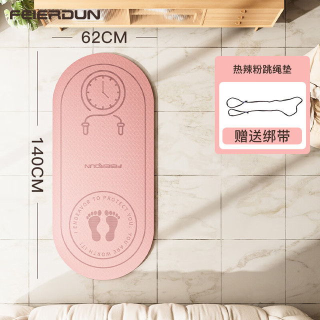 飞尔顿 健身垫TPE加宽加厚跳绳垫隔音减震地垫家用防滑初学者男女瑜伽垫 热辣粉(140*62.5cm)